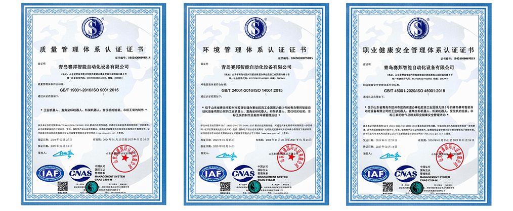 賽邦榮譽資質(zhì)