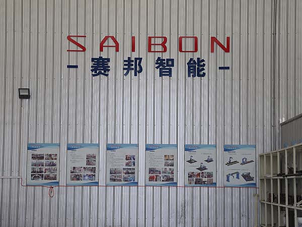 青島賽邦智能機器人 青島賽邦智能機器人